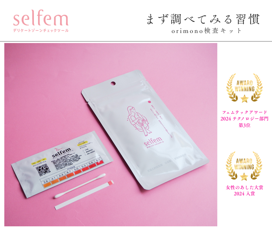 selfem デリケートゾーンチェックツール （おりもの検査キット）