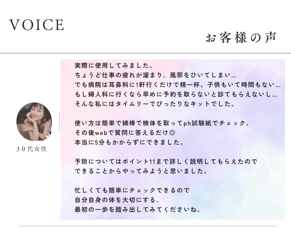 selfem デリケートゾーンチェックツール （おりもの検査キット）