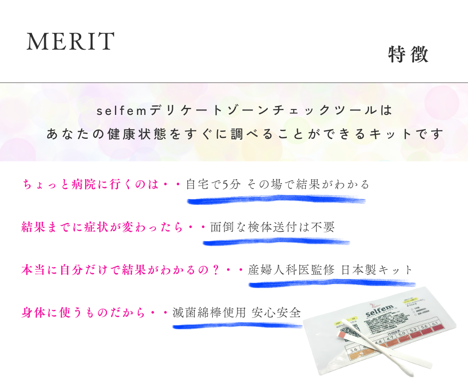 selfem デリケートゾーンチェックツール （おりもの検査キット）